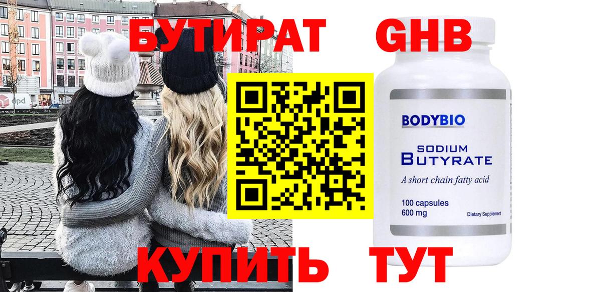 БУТИРАТ 99%  Вход с VPN  Бутират  Алатырь 