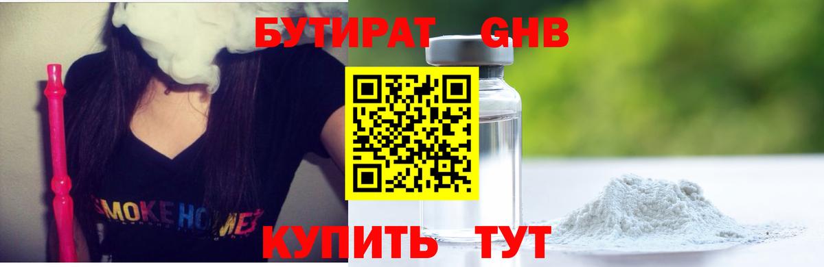 Бутират жидкий экстази Алатырь
