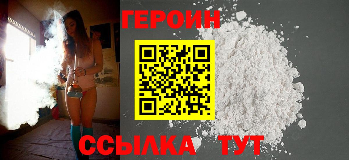 Героин герыч Алатырь