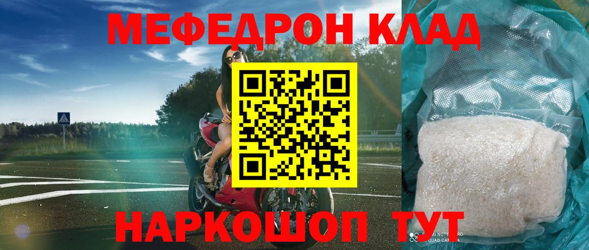 Мефедрон кристаллы  МЕФ  Алатырь  Вход с VPN  МЯУ-МЯУ 